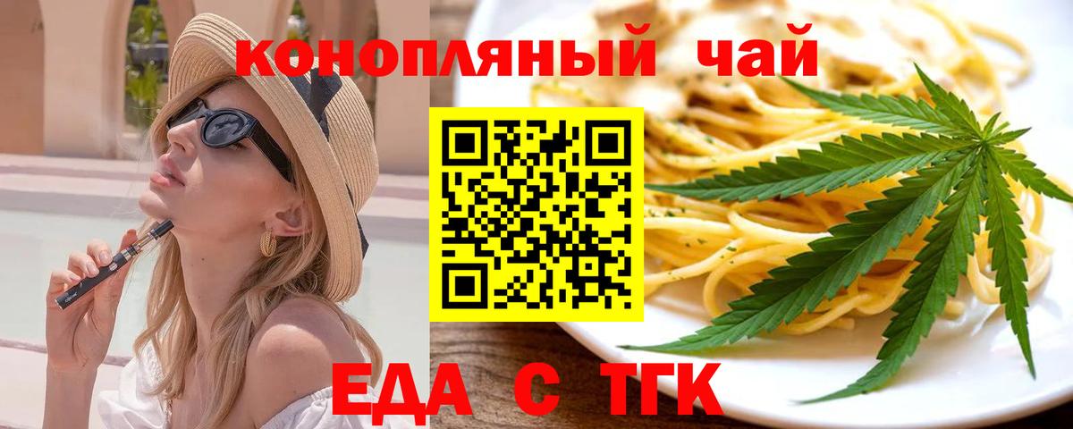 Сибай  Еда ТГК конопля  Вход с VPN 