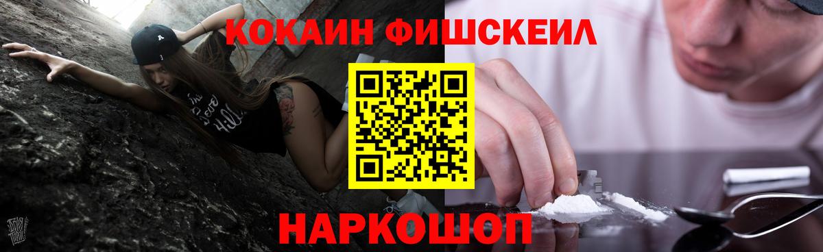 КОКАИН FishScale Сибай