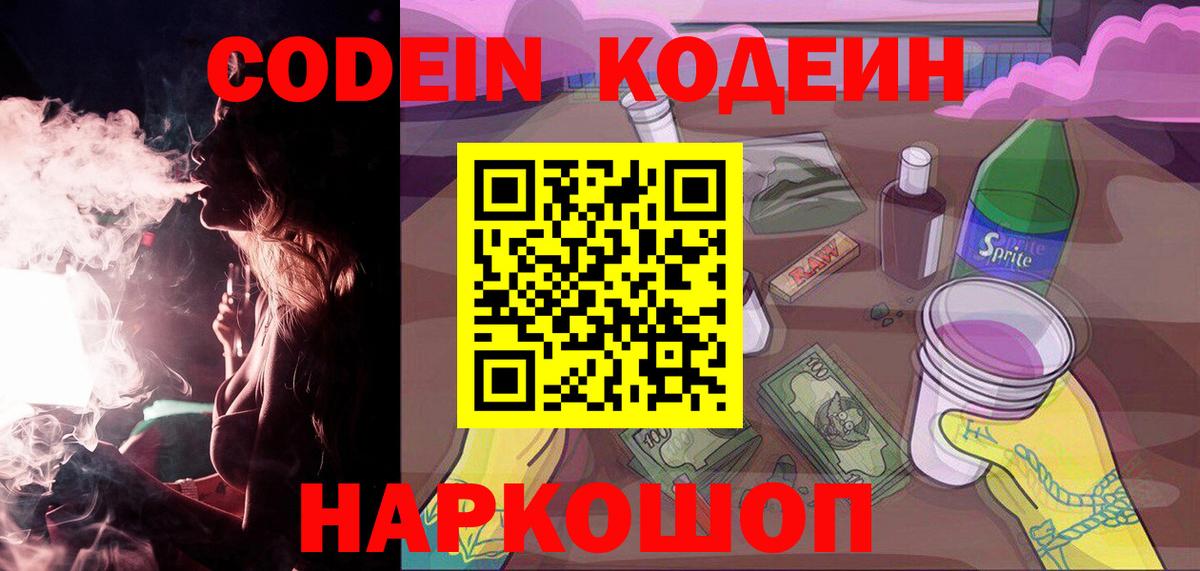 Сибай  Codein Purple Drank  Codein Purple Drank  Вход с VPN 