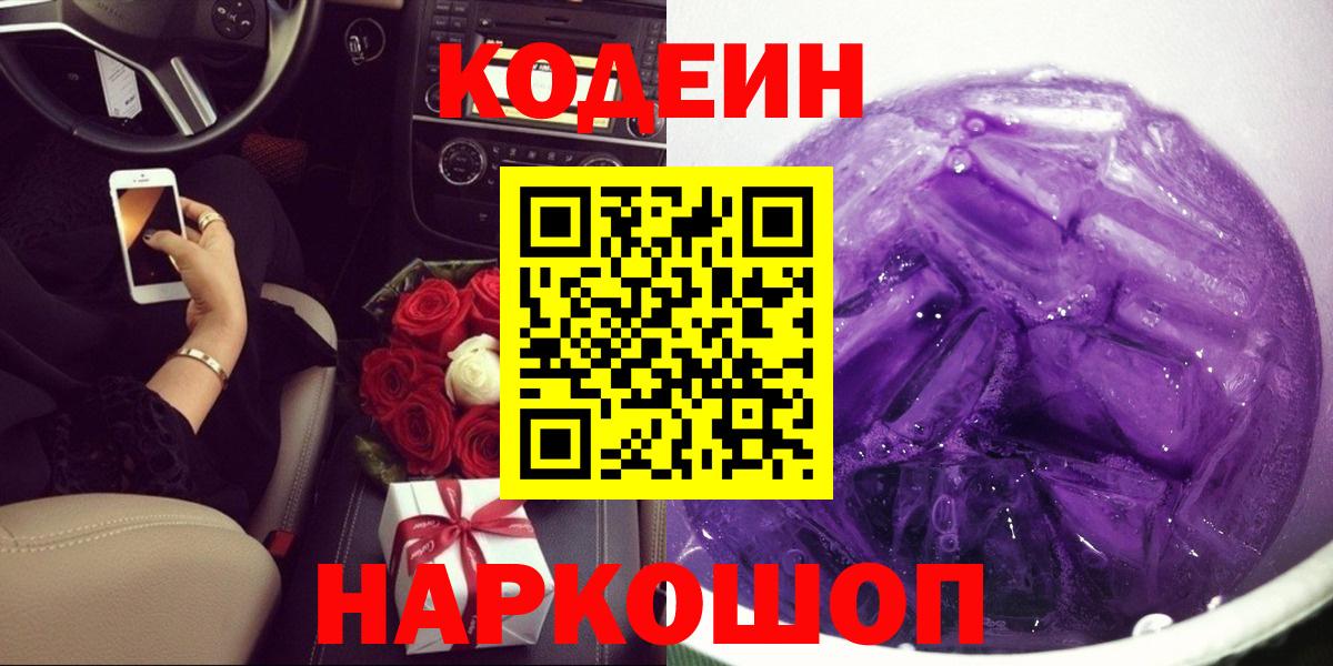 Кодеиновый сироп Lean Purple Drank Сибай