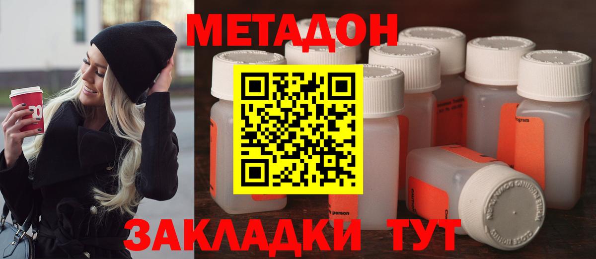 МЕТАДОН VHQ  МЕТАДОН methadone  Сибай  Вход с VPN 